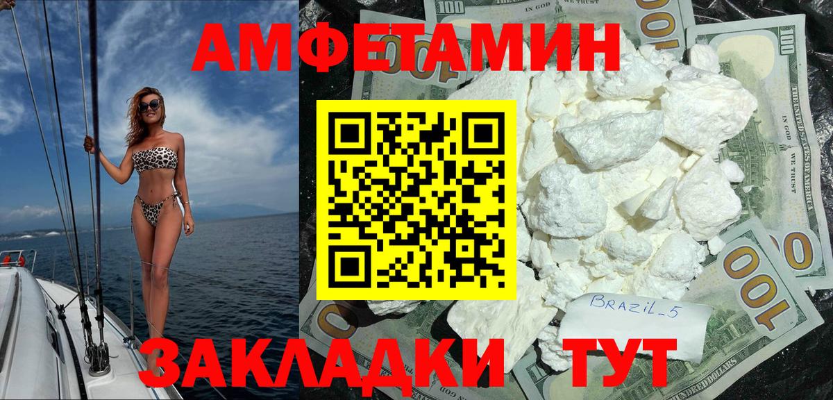 Amphetamine VHQ  Вход с VPN  Энгельс 