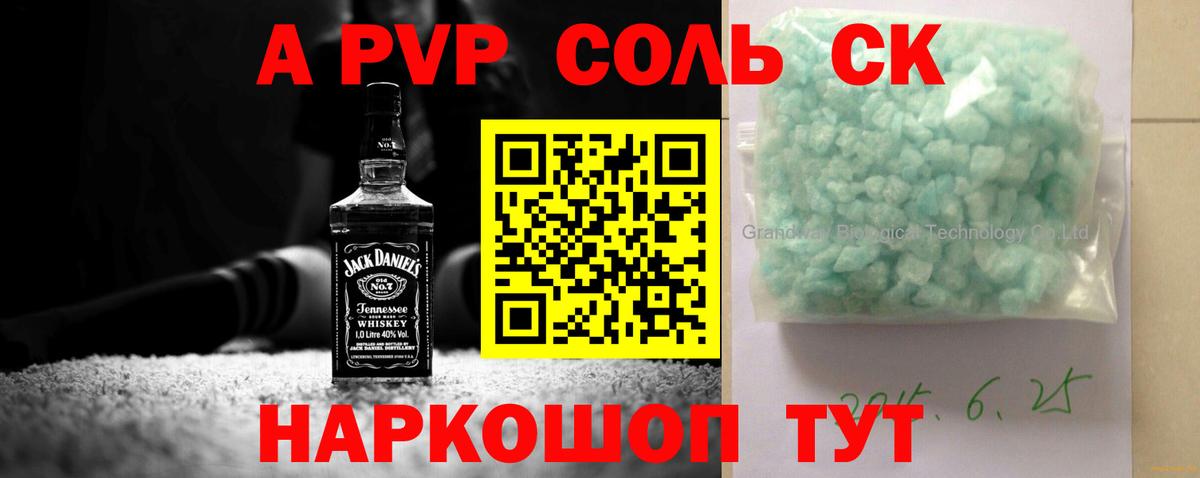 Альфа ПВП  A-PVP СК КРИС  Энгельс  Вход с VPN  Alpha PVP VHQ 