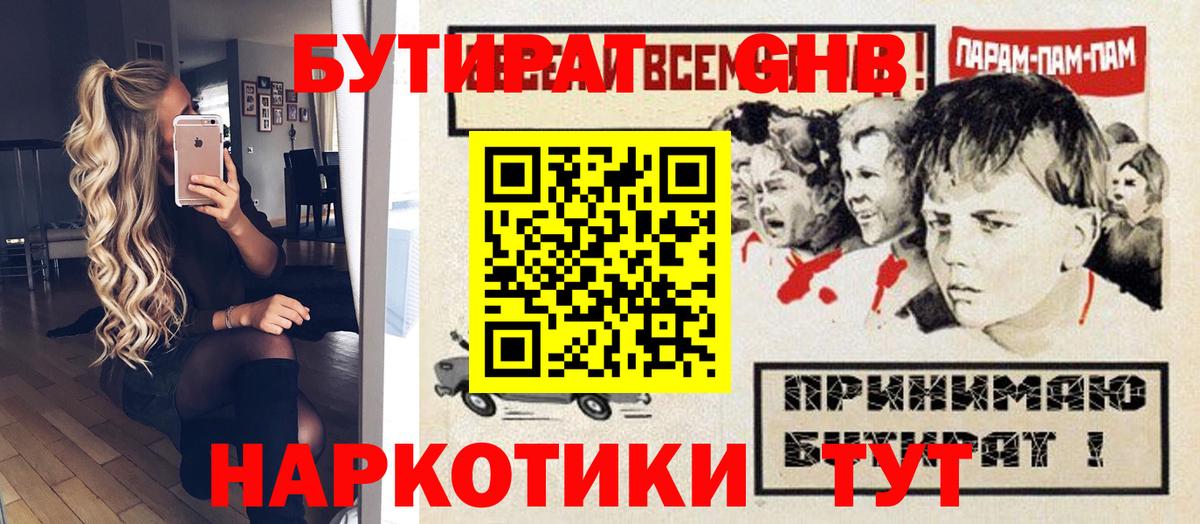 Бутират оксана Энгельс