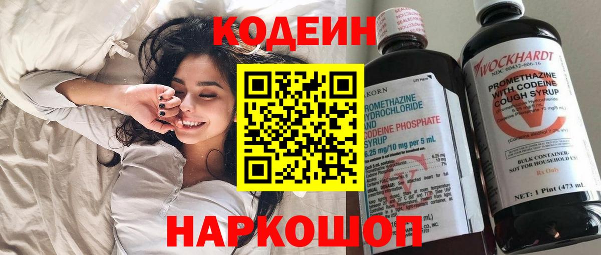 Кодеин напиток Lean (лин) Энгельс
