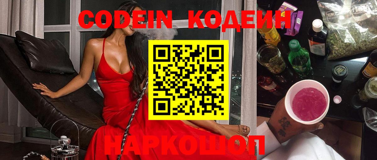 Кодеин напиток Lean (лин)  Codein напиток Lean (лин)  Вход с VPN  Энгельс 