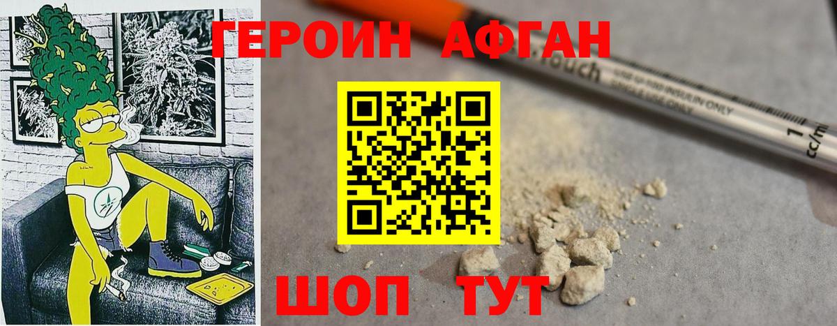 ГЕРОИН VHQ Энгельс