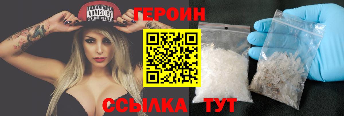 ГЕРОИН белый  Вход с VPN  ГЕРОИН  Энгельс 