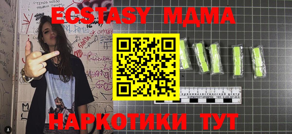 МДМА VHQ  Вход с VPN  Энгельс  MDMA Molly 