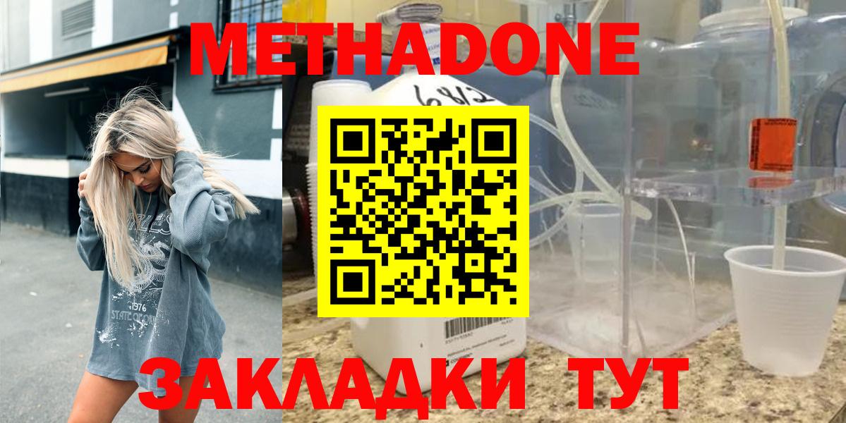 МЕТАДОН мёд Энгельс