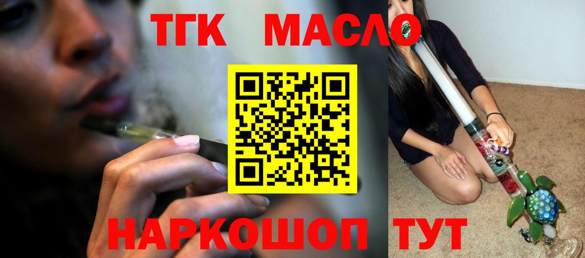 ТГК гашишное масло  Дистиллят ТГК Wax  Вход с VPN  Энгельс 